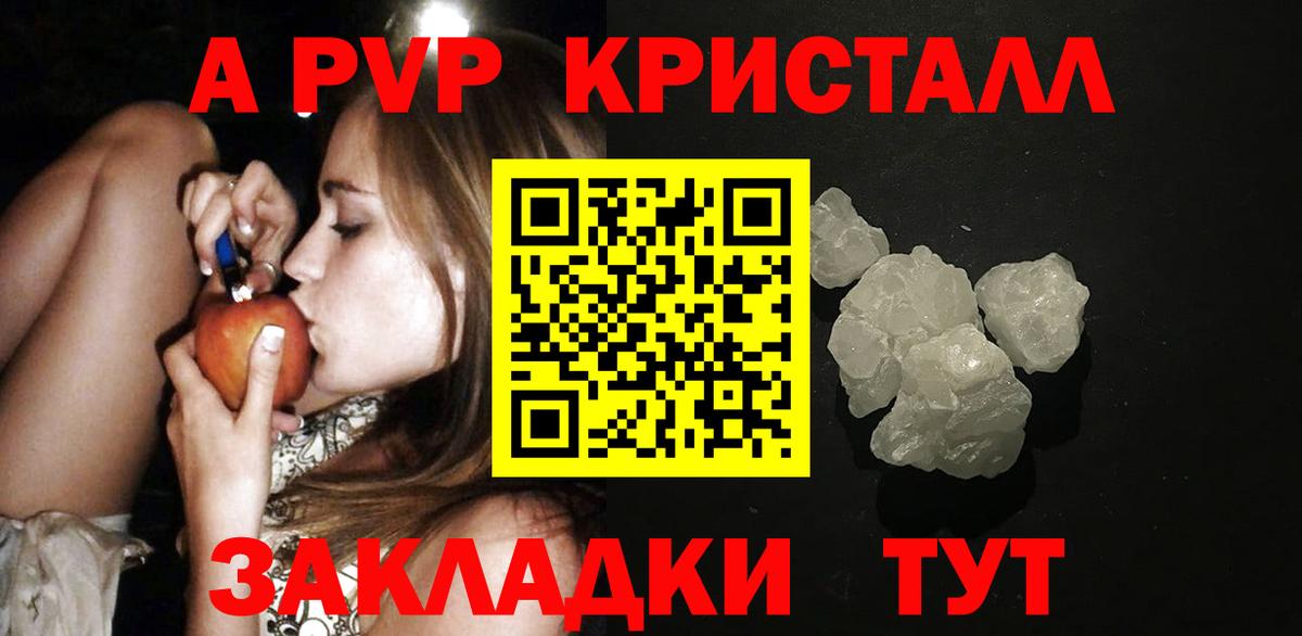A PVP VHQ  А ПВП кристаллы  что такое   Alfa_PVP кристаллы  A PVP  Железноводск  Вход с VPN 