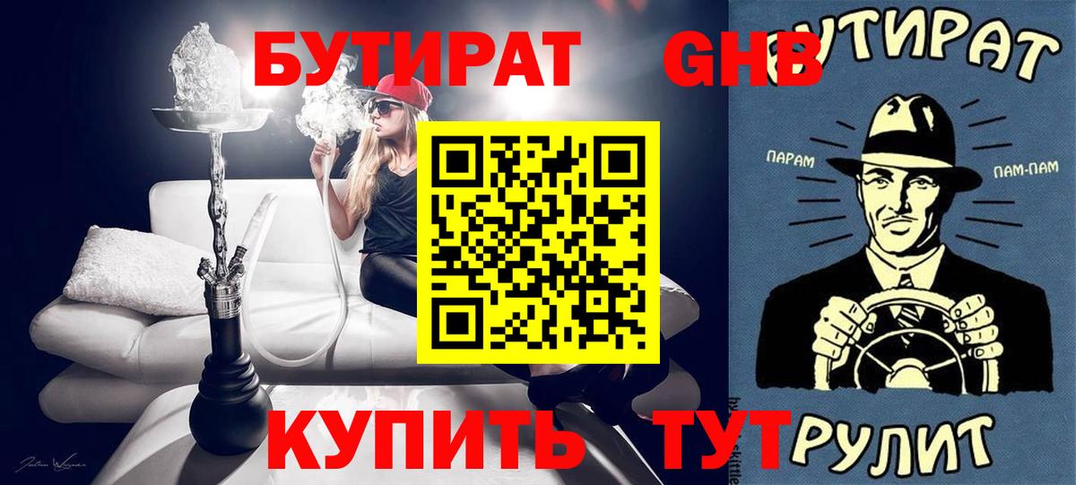 Бутират Butirat  Вход с VPN  Железноводск 