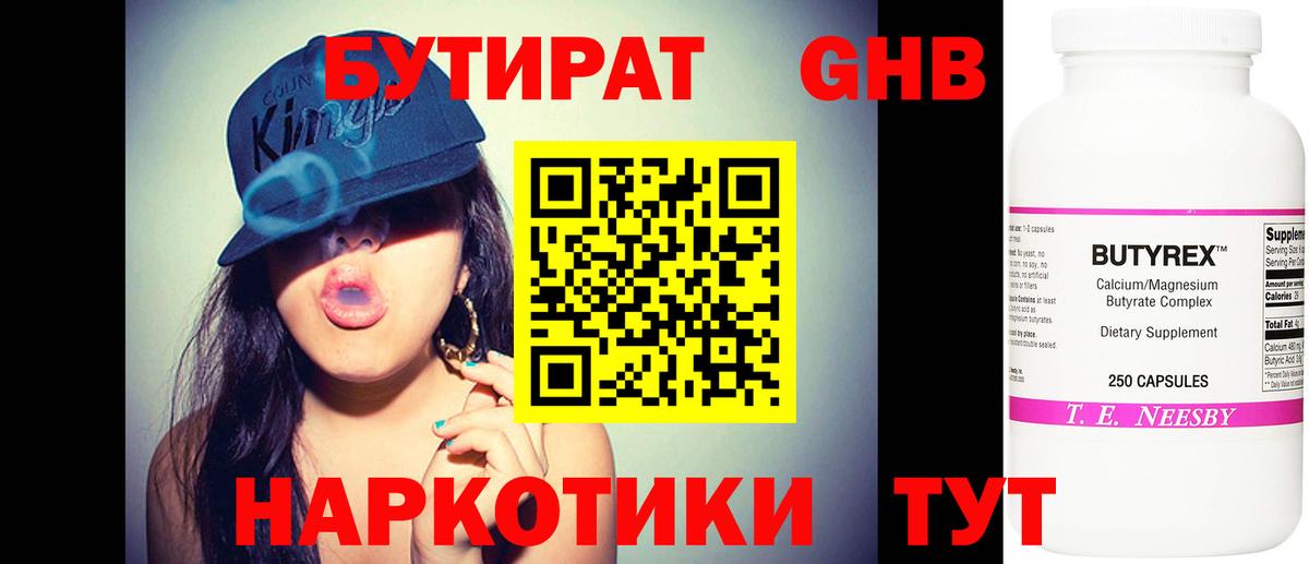 БУТИРАТ жидкий экстази Железноводск