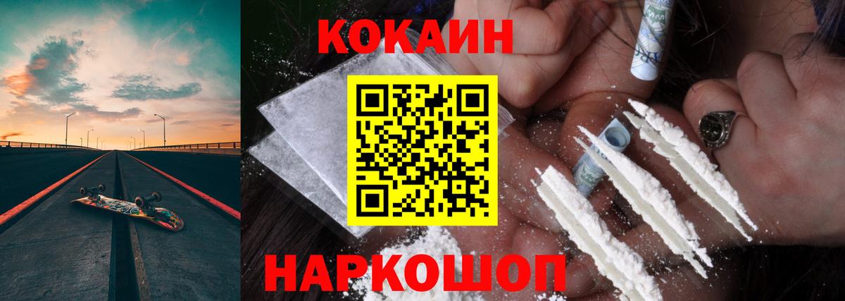 Железноводск  КОКАИН FishScale  Cocaine 99%  как найти   Вход с VPN 