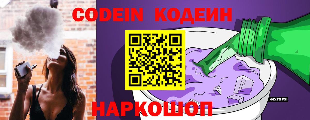 Железноводск  Codein напиток Lean (лин)  Вход с VPN  Codein напиток Lean (лин) 
