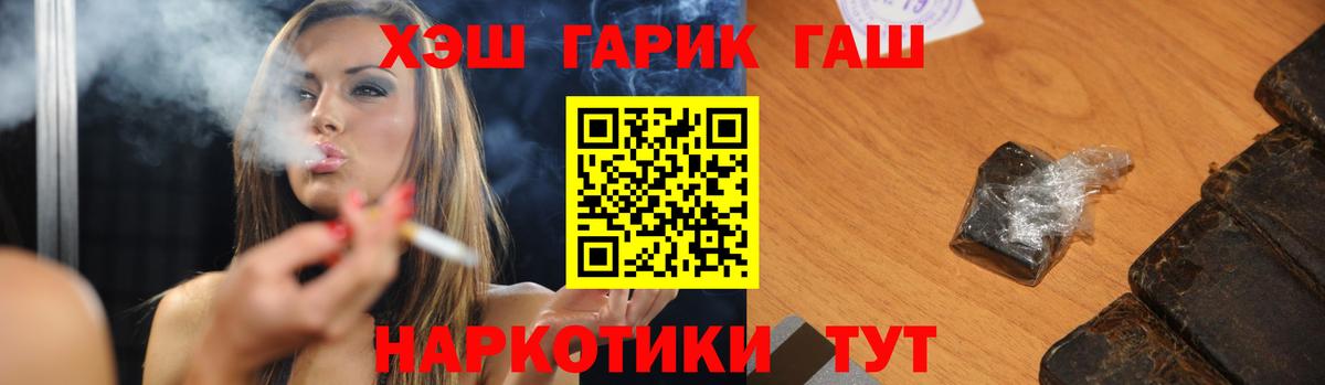 Железноводск  ГАШИШ Premium  ГАШ гарик  Вход с VPN 