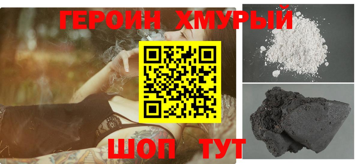 Героин герыч  Героин  Железноводск  Вход с VPN 
