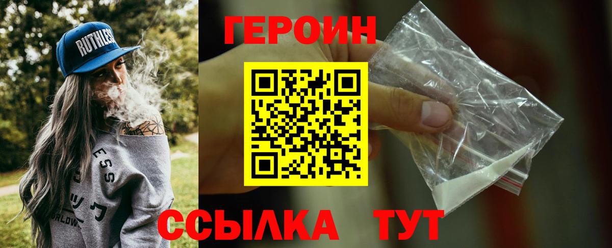 ГЕРОИН герыч Железноводск