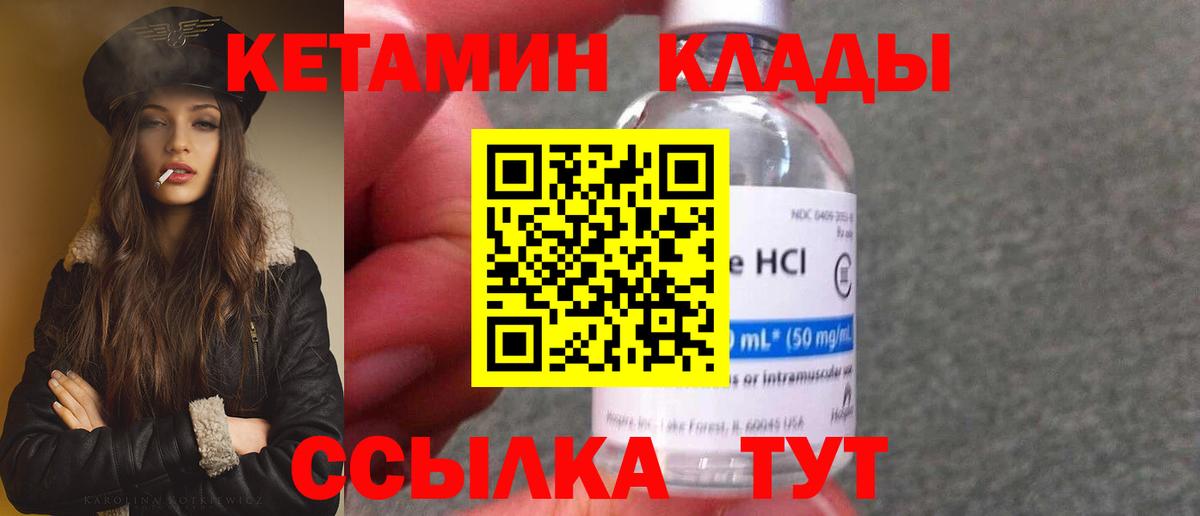 Кетамин VHQ  Кетамин VHQ  Вход с VPN  Железноводск 