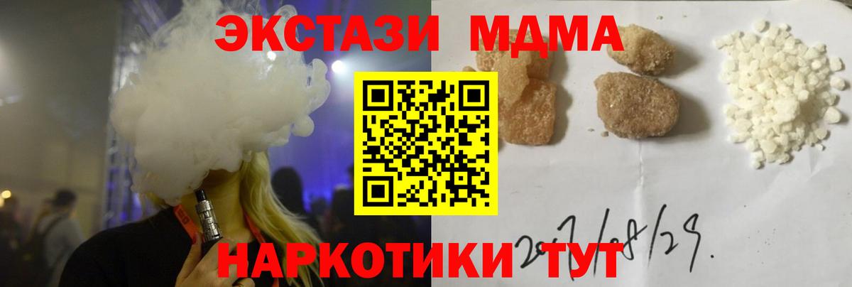 Железноводск  MDMA crystal  Вход с VPN  МДМА молли 