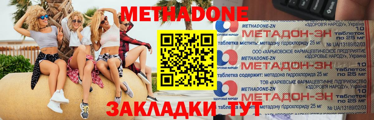 Метадон белоснежный  Вход с VPN  мега зеркало  Железноводск 