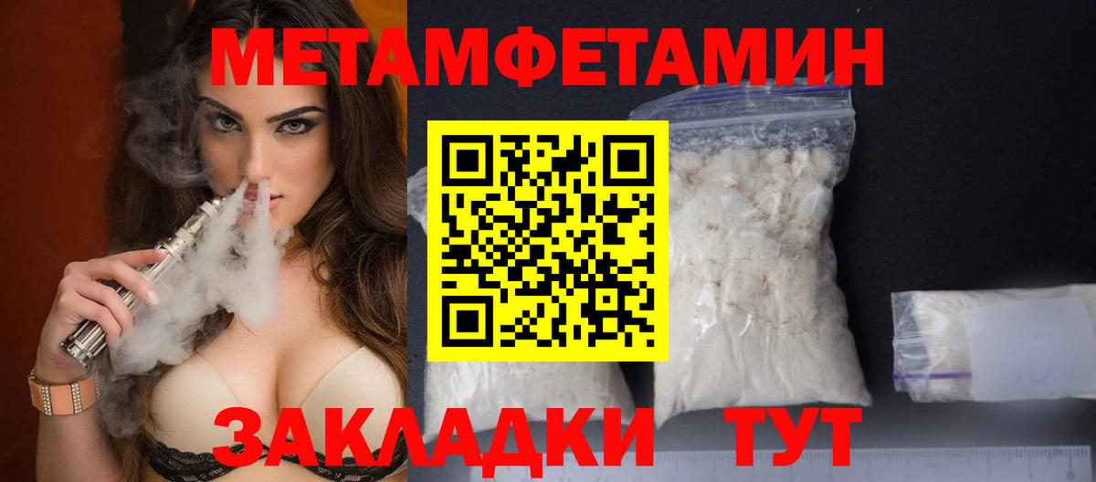 Метамфетамин витя Железноводск
