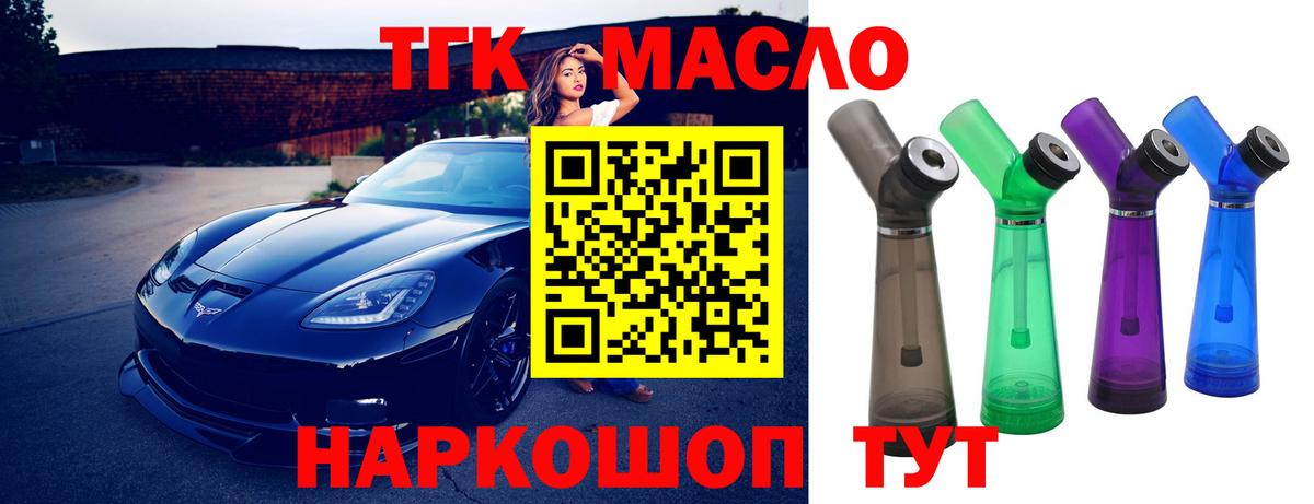 Дистиллят ТГК Wax  Дистиллят ТГК концентрат  Вход с VPN  Железноводск 
